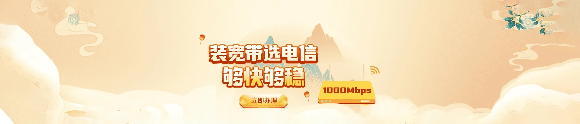 惠山区电信宽带